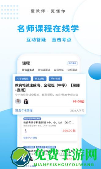 高正教师官方版