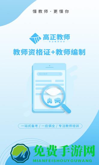 高正教师官方版