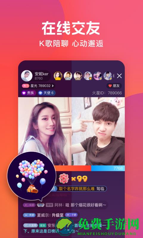 火星直播交友app官方版