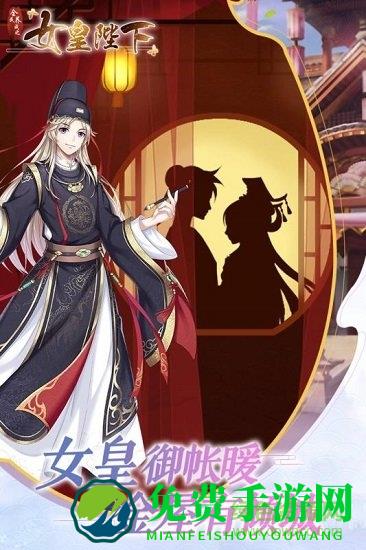 全民养成之女皇陛下华为手机登录