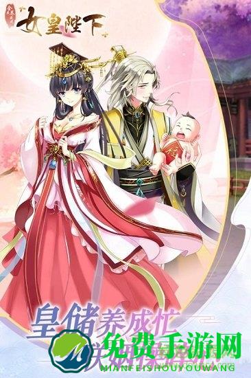 全民养成之女皇陛下华为手机登录