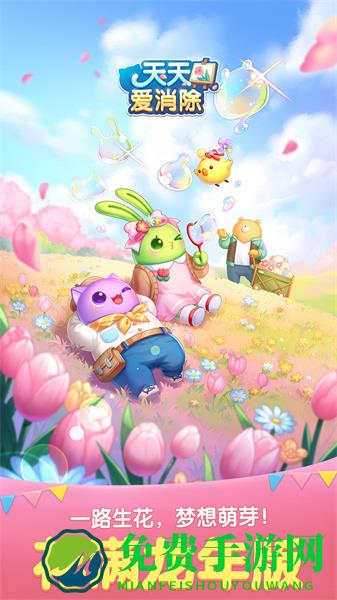 天天爱消除华为手机版