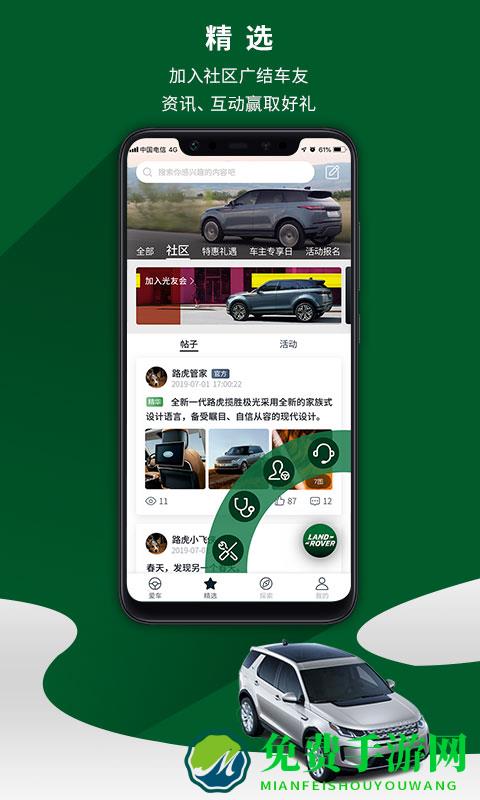 路虎app远程控制