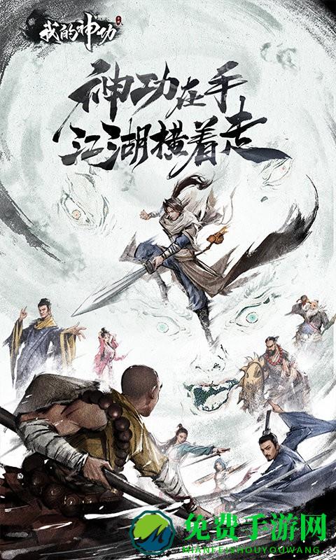 我的神功官方正版