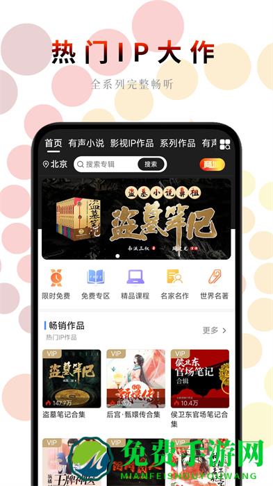 一路听天下有声小说