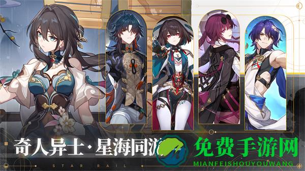 崩坏星穹铁道九游渠道版