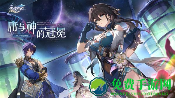 崩坏星穹铁道九游渠道版