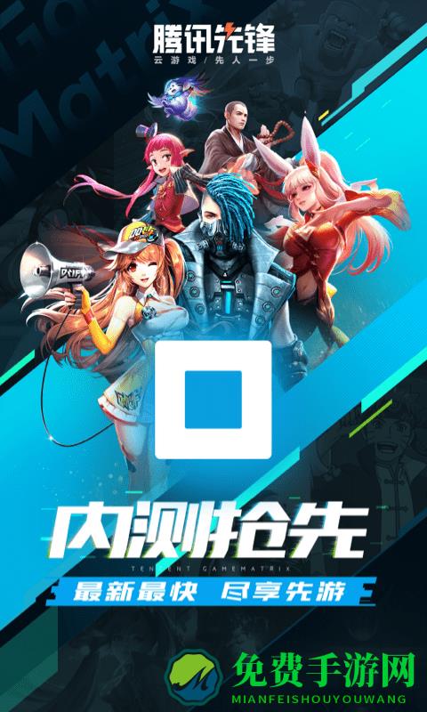 腾讯先锋电视版