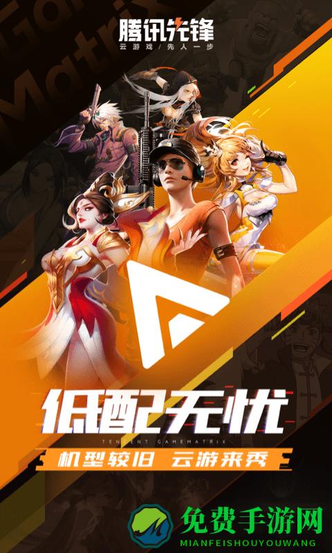 腾讯先锋官方下载