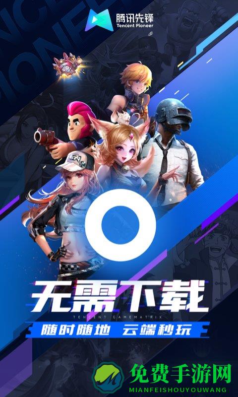先游云游戏app下载