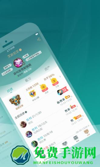lol掌上英雄联盟助手app