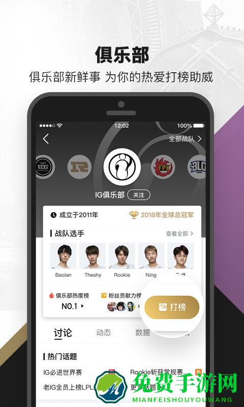 掌盟app官方版(改为掌上英雄联盟)