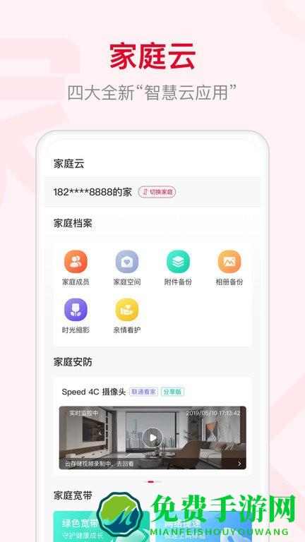 联通智家宽带软件
