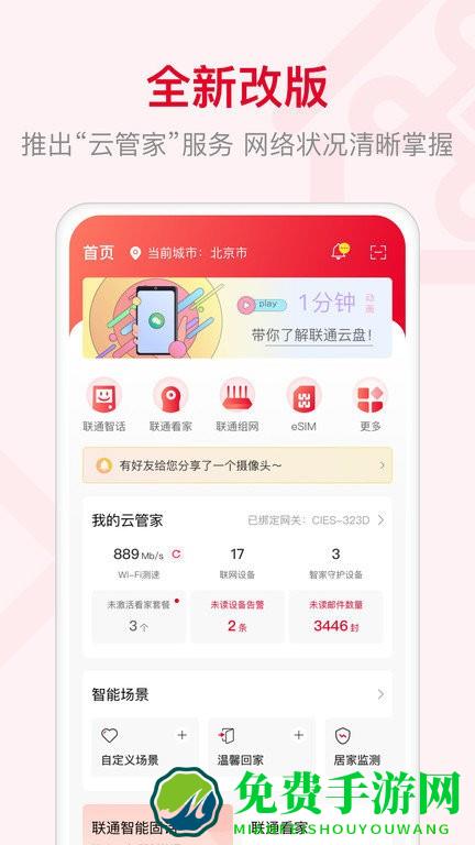 联通智家宽带软件