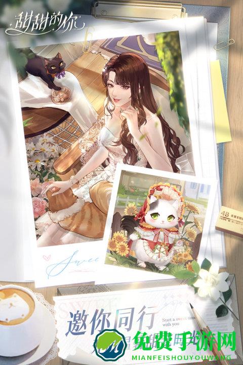 甜甜的你官方版