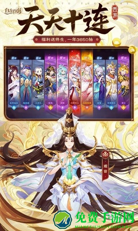 自在西游手游官方版