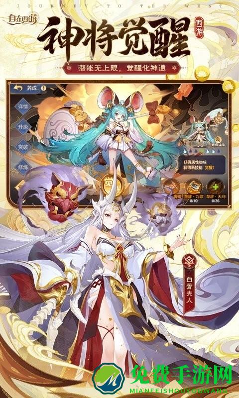 自在西游手游官方版