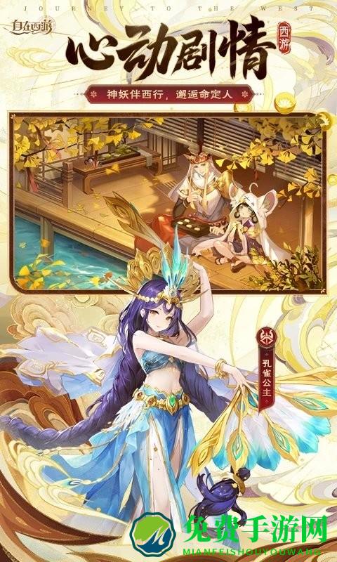 自在西游手游官方版