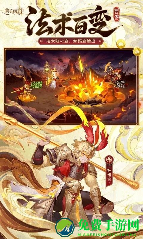 自在西游手游官方版