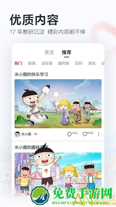 学而思网校app下载安装