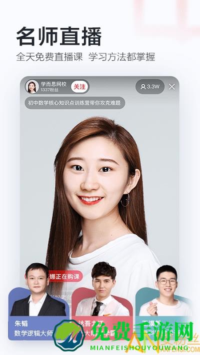 学而思网校app免费版