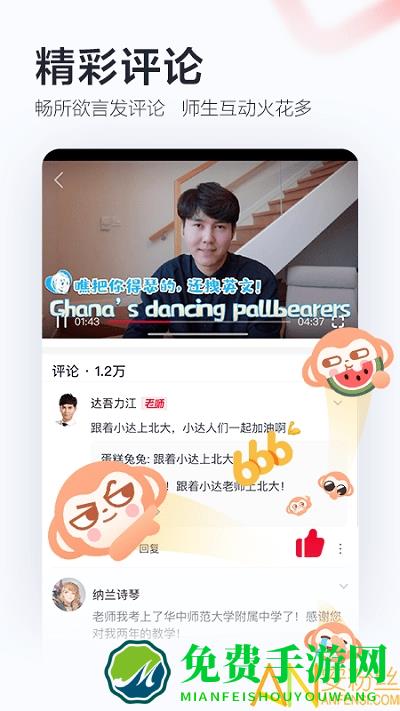 学而思网校app免费版