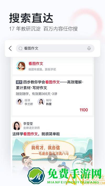 学而思网校app免费版