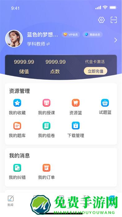 新教育教师端