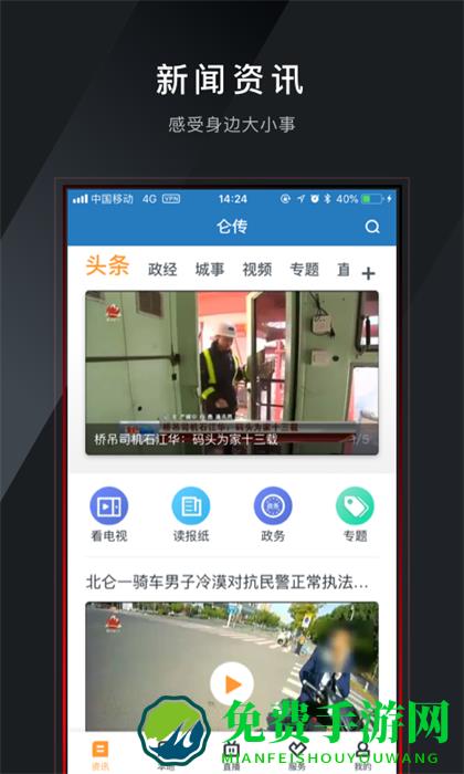 仑传新闻客户端