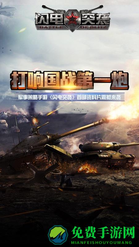 闪电突袭游戏下载