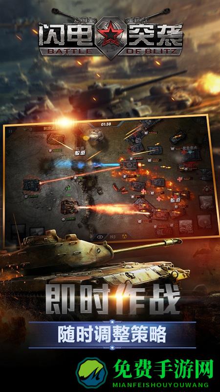 闪电突袭游戏下载