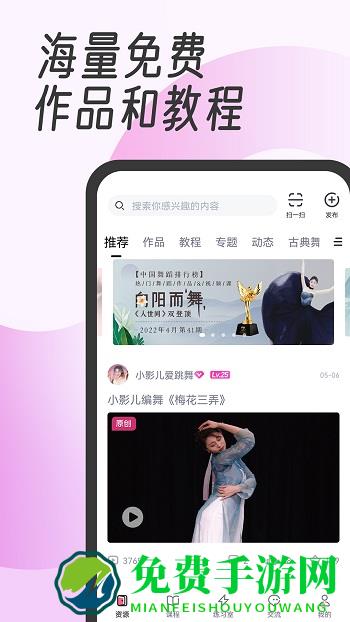 中舞网舞蹈神器app