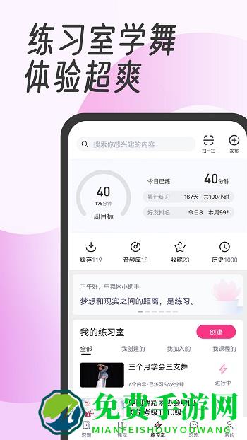 中舞网舞蹈神器app