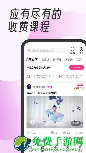 中舞网舞蹈神器app