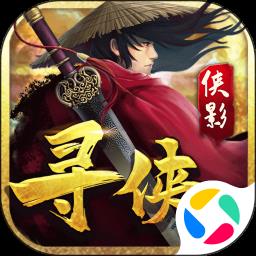 寻侠之侠影游戏