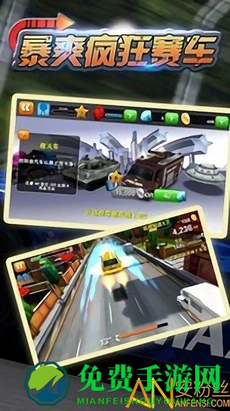 暴爽疯狂赛车手游
