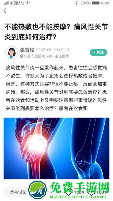 名医传世登录平台