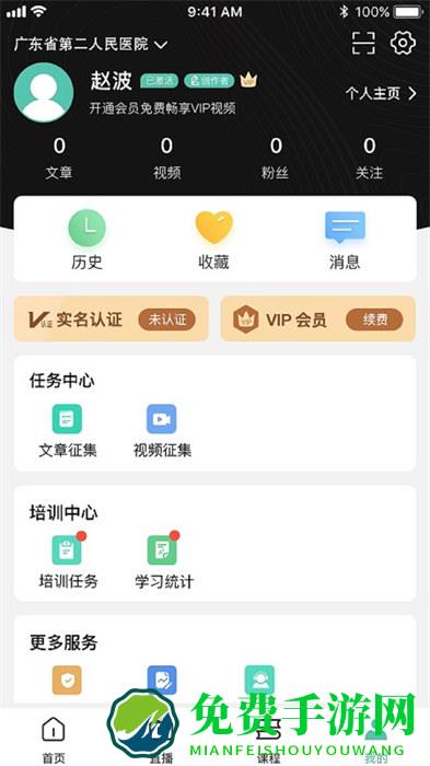 名医传世登录平台