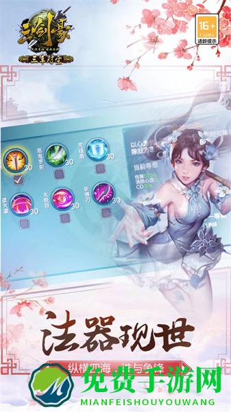 三剑豪手游官方版