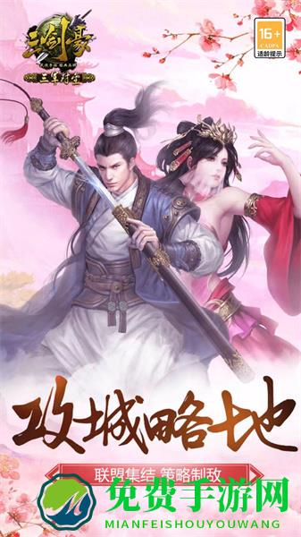 三剑豪手游官方版
