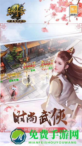 三剑豪手游官方版