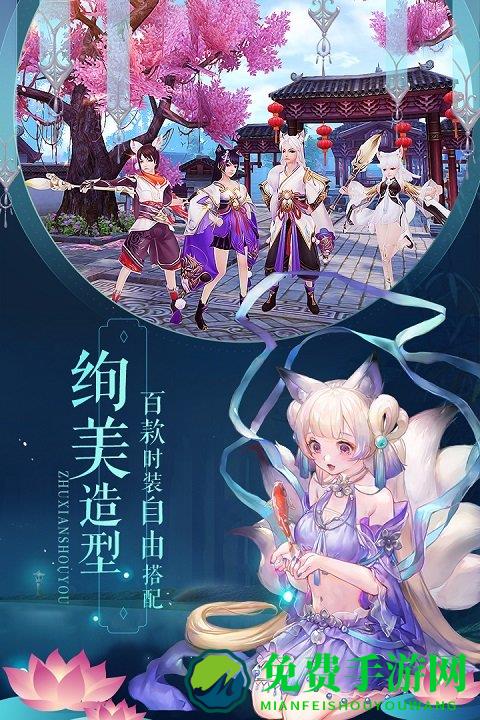 诛仙灵之契约手游