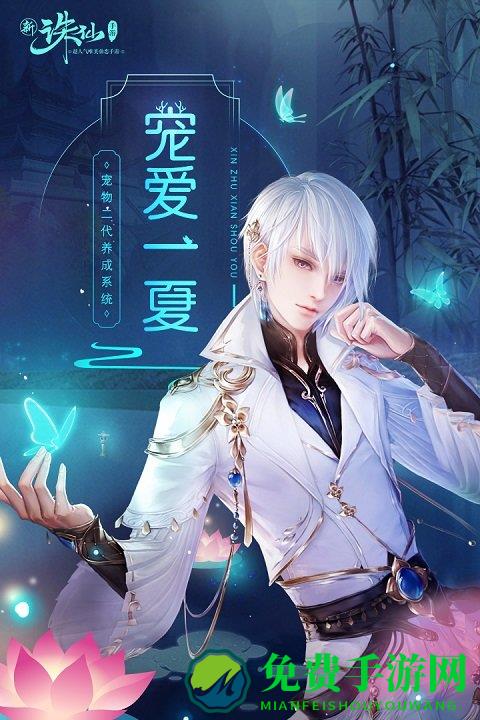 诛仙灵之契约手游