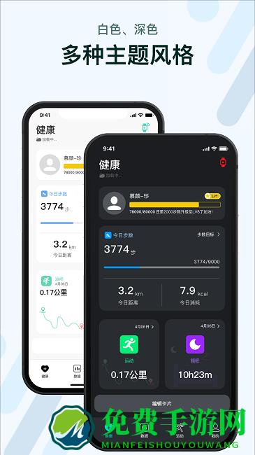 m2wear智能手表 app