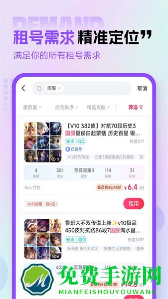 租号玩极速版最新版本