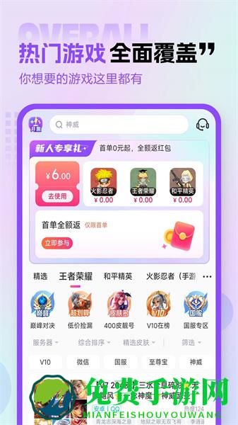 租号玩极速版最新版本