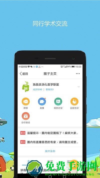 医生圈安全版官方下载