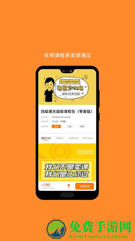 米考试英语六级官方版