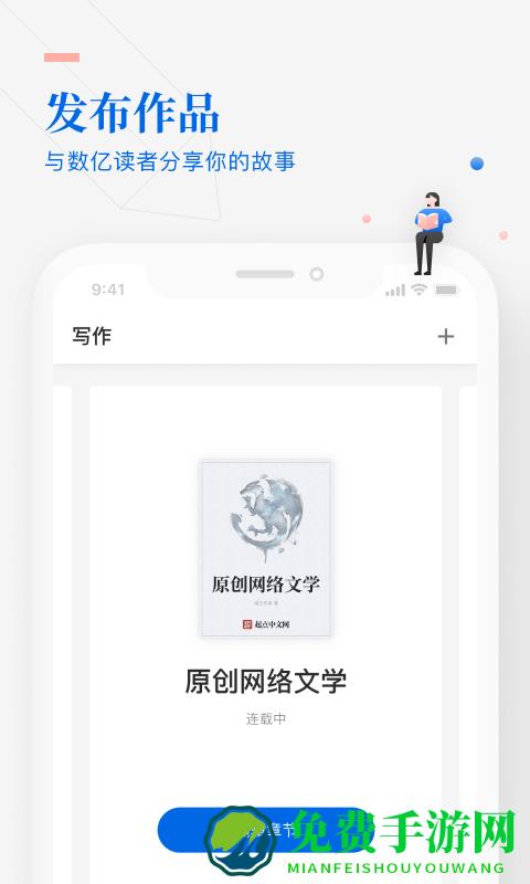 作家助手手机版