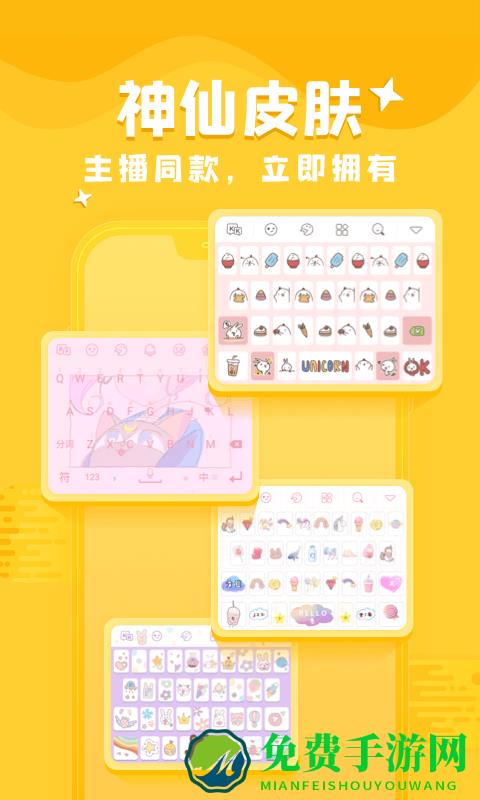 kk键盘app免费版